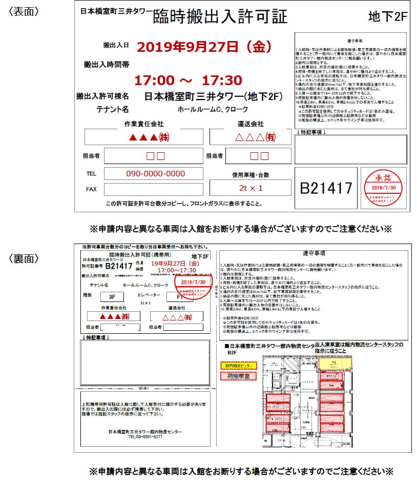 搬出入許可証